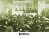 創立総会