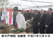 新木戸病院　地鎮祭