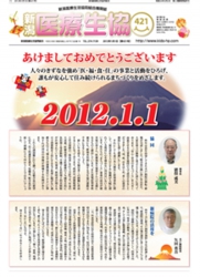機関紙2012年1月号