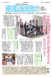 新潟医療生協機関紙平成２４年６月号