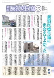 新潟医療生協機関紙　平成24年7月号