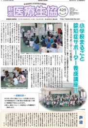 新潟医療生協　機関紙平成24年9月号