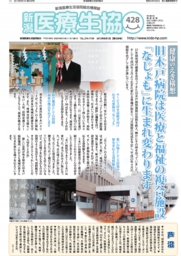 新潟医療生協　機関紙平成24年8月号
