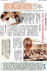 新潟医療生協　機関紙平成24年10月号