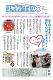 新潟医療生協機関紙平成24年11月号