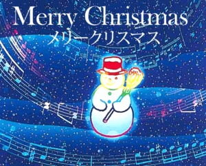 クリスマスコンサート