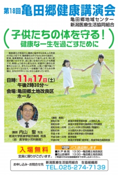 亀田郷健康講演会