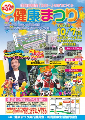 第32回健康まつりポスター