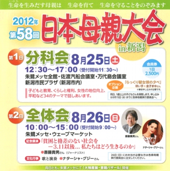 日本母親大会in新潟