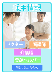 採用情報リンク