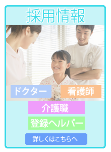 採用情報リンク